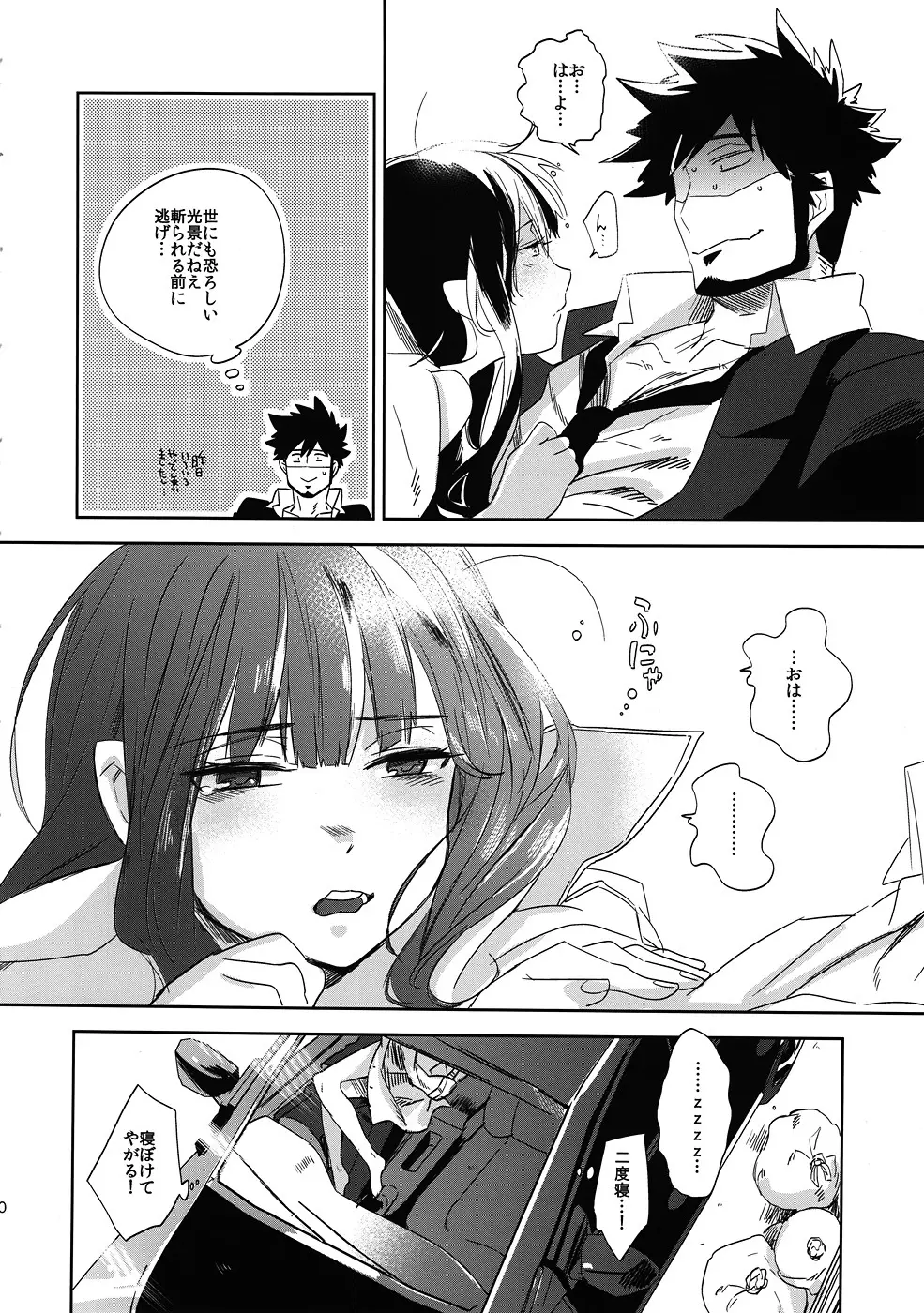 契約者と朝の箱 - page21