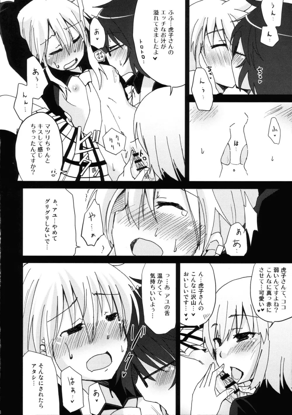 とらわれるもの - page7