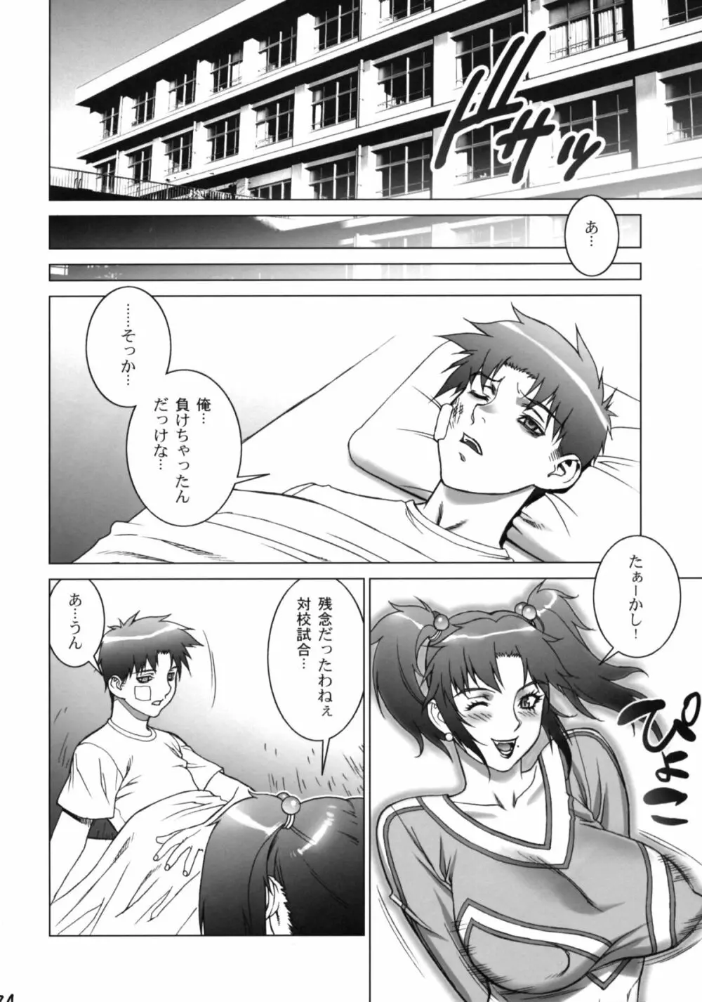 コスプレしちゃえ!! - page24