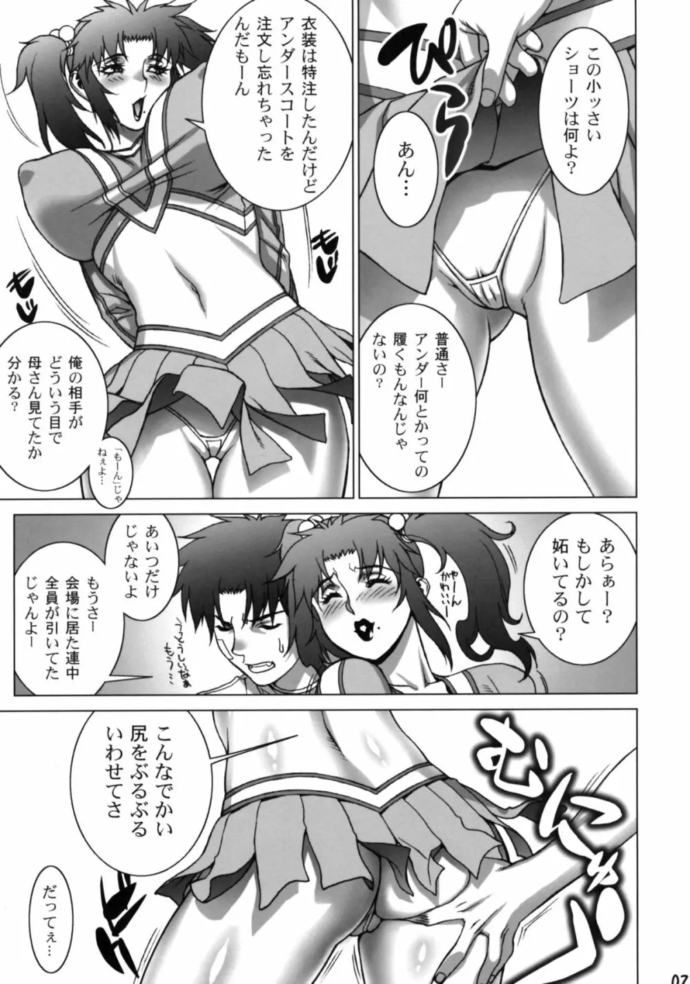 コスプレしちゃえ!! - page29