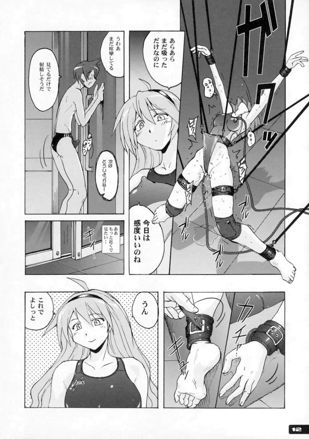 ぴたぴた競泳水着2 - page11