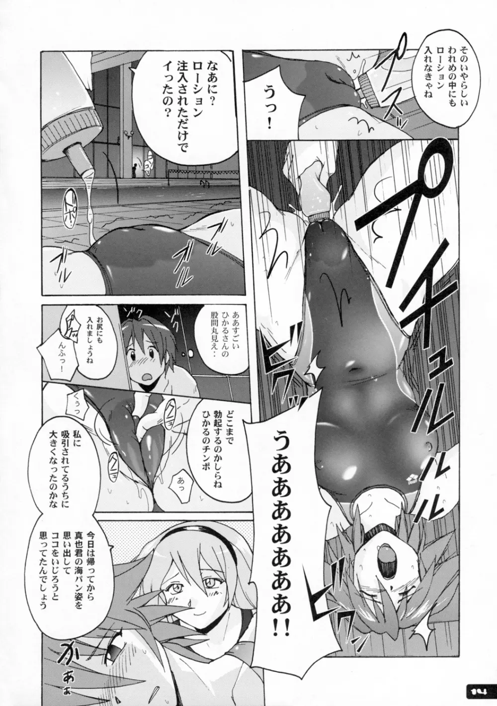 ぴたぴた競泳水着2 - page13