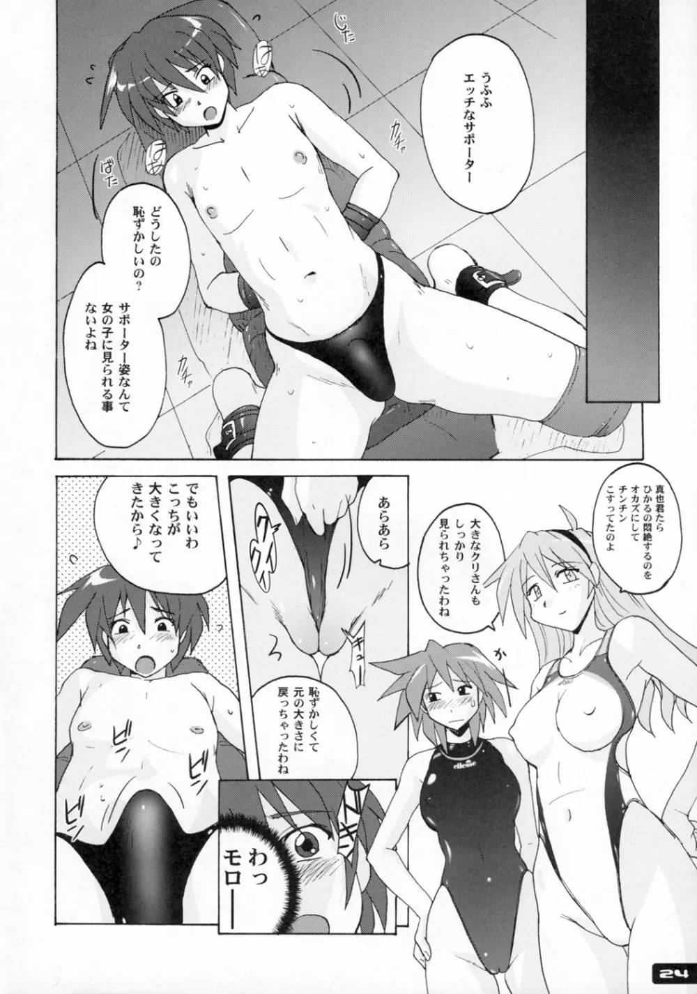 ぴたぴた競泳水着2 - page23