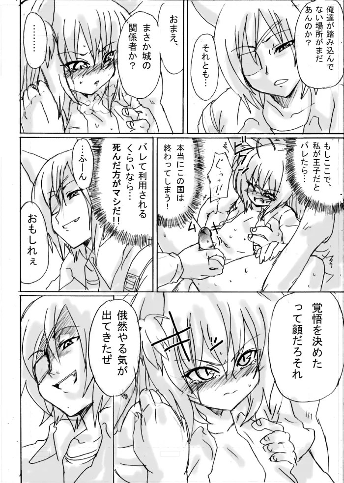 脱走ケモミミ王子の悲劇 - page10