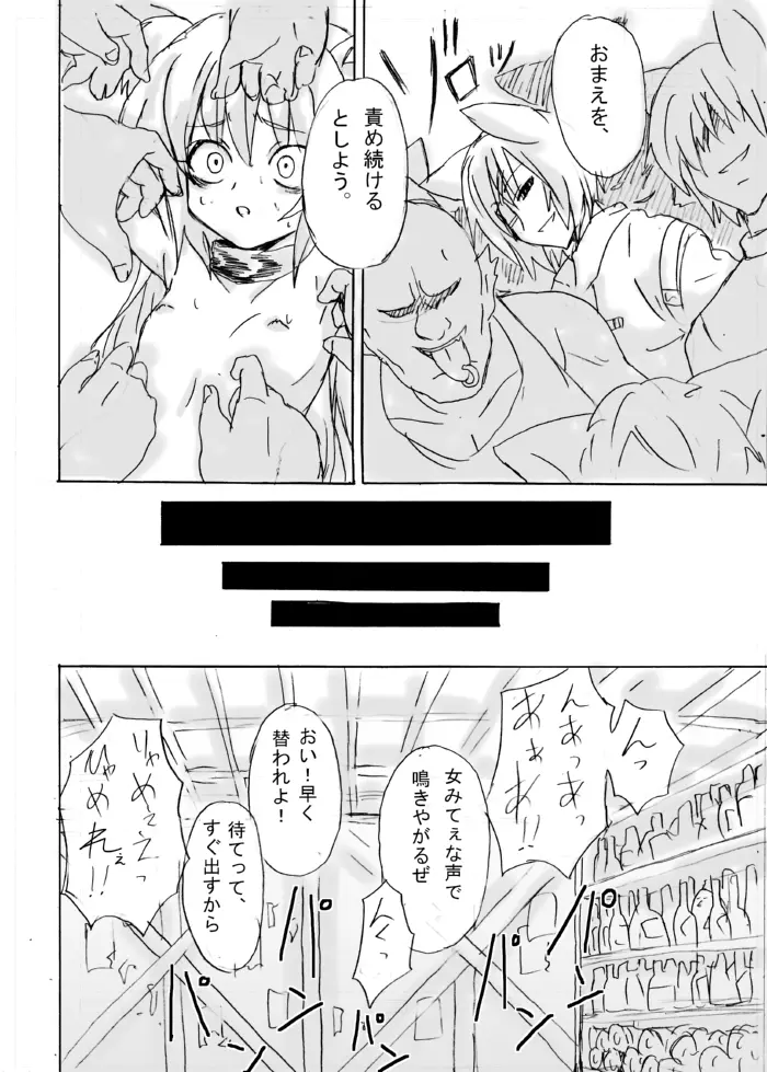 脱走ケモミミ王子の悲劇 - page18