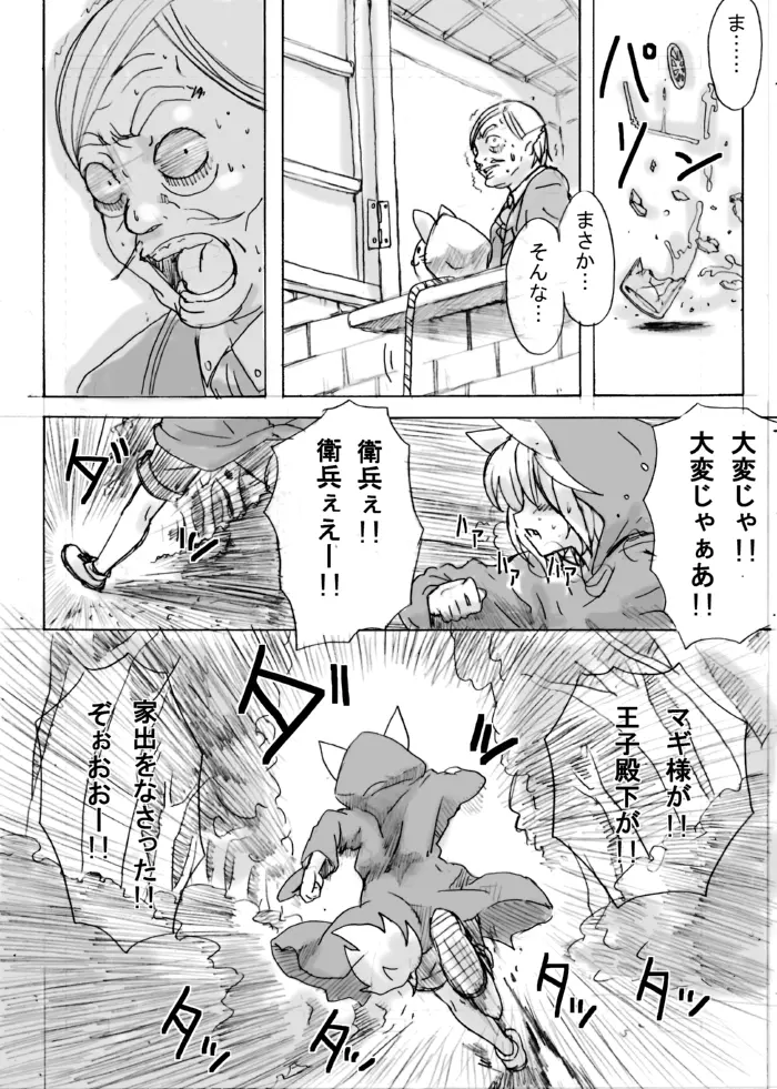 脱走ケモミミ王子の悲劇 - page2