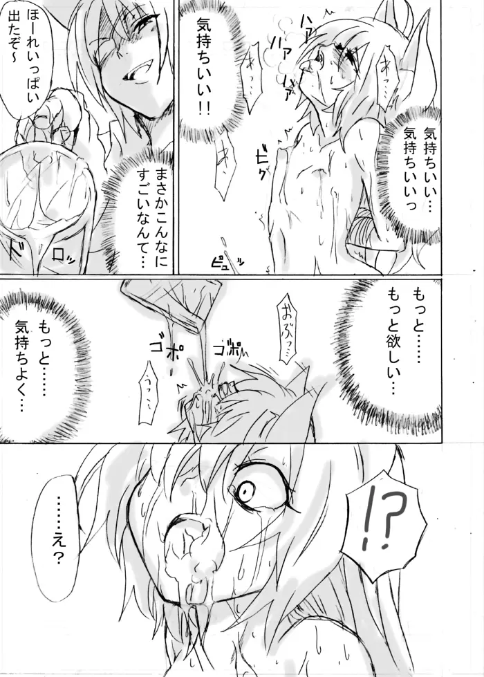 脱走ケモミミ王子の悲劇 - page25