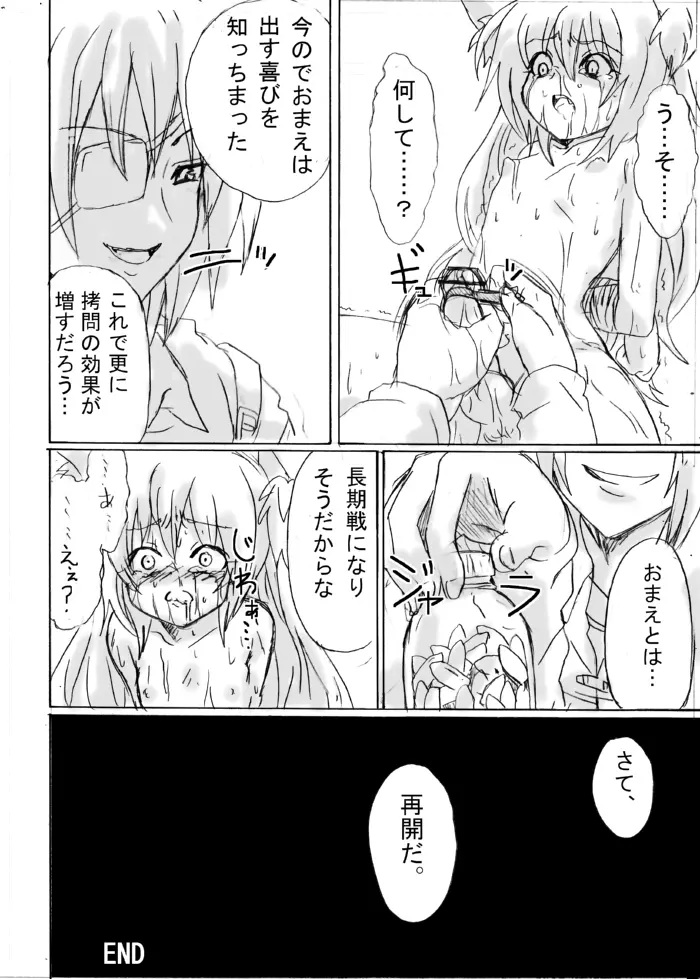 脱走ケモミミ王子の悲劇 - page26