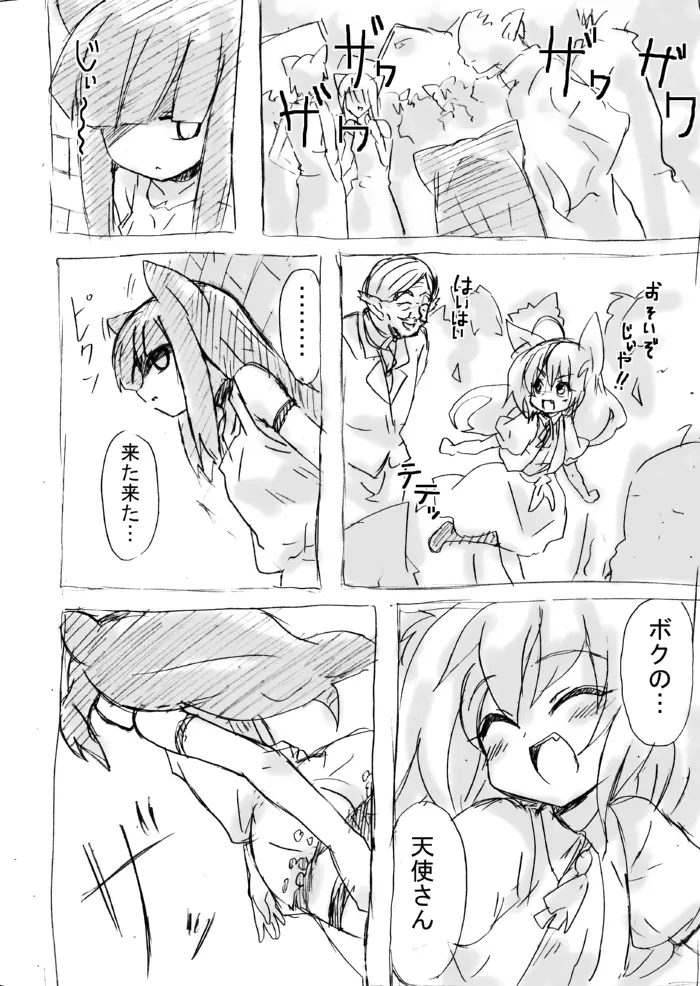 脱走ケモミミ王子の悲劇 - page28