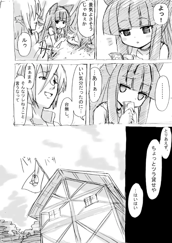 脱走ケモミミ王子の悲劇 - page30