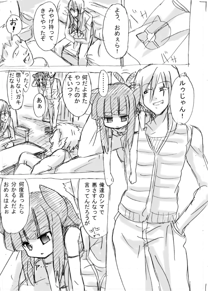 脱走ケモミミ王子の悲劇 - page31