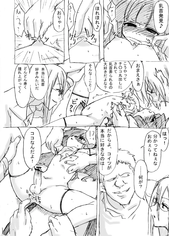 脱走ケモミミ王子の悲劇 - page34