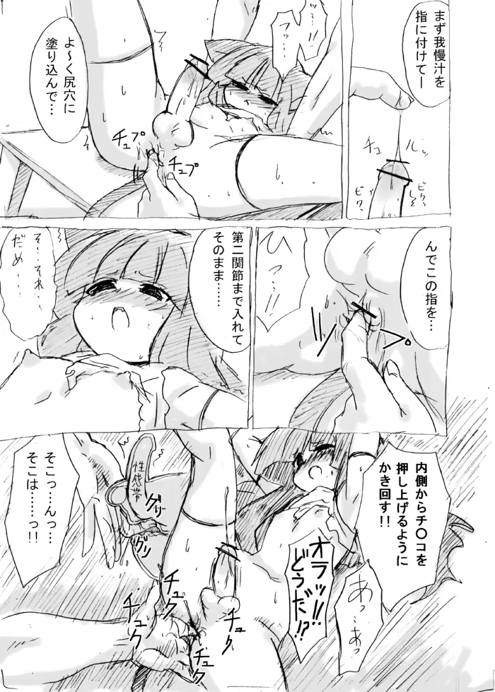 脱走ケモミミ王子の悲劇 - page35