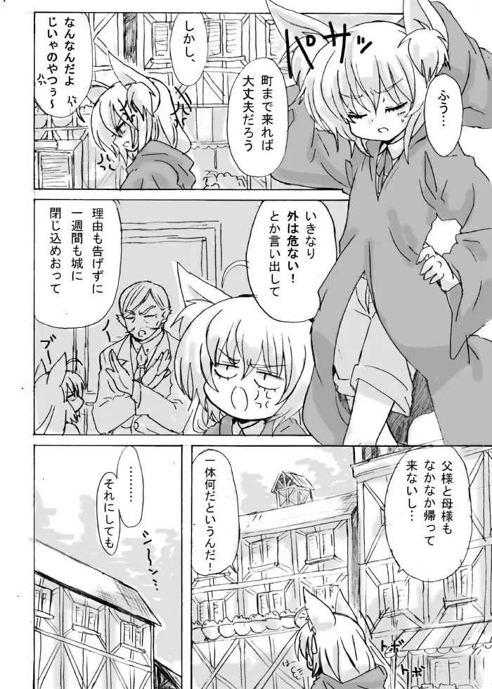 脱走ケモミミ王子の悲劇 - page4