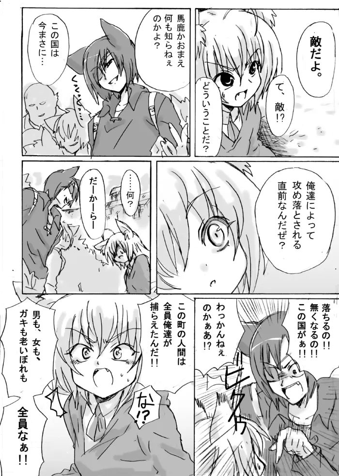 脱走ケモミミ王子の悲劇 - page6