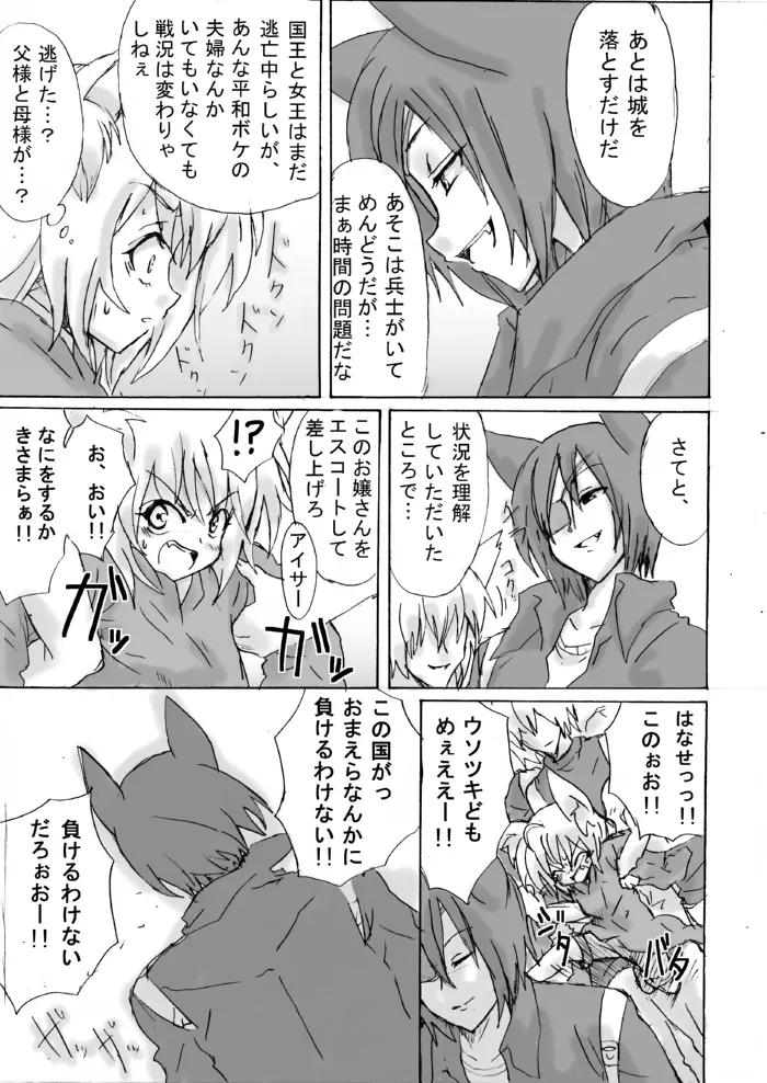 脱走ケモミミ王子の悲劇 - page7