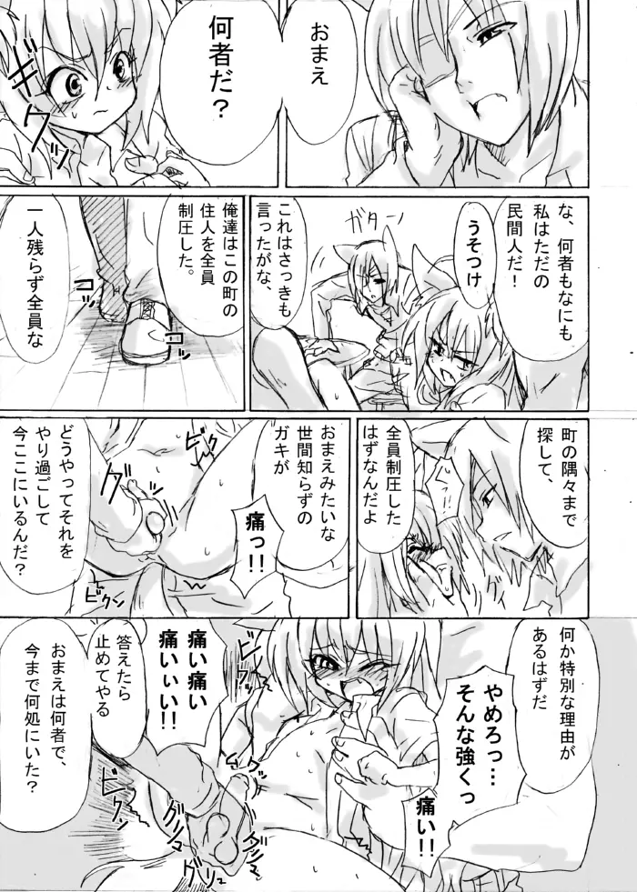 脱走ケモミミ王子の悲劇 - page9