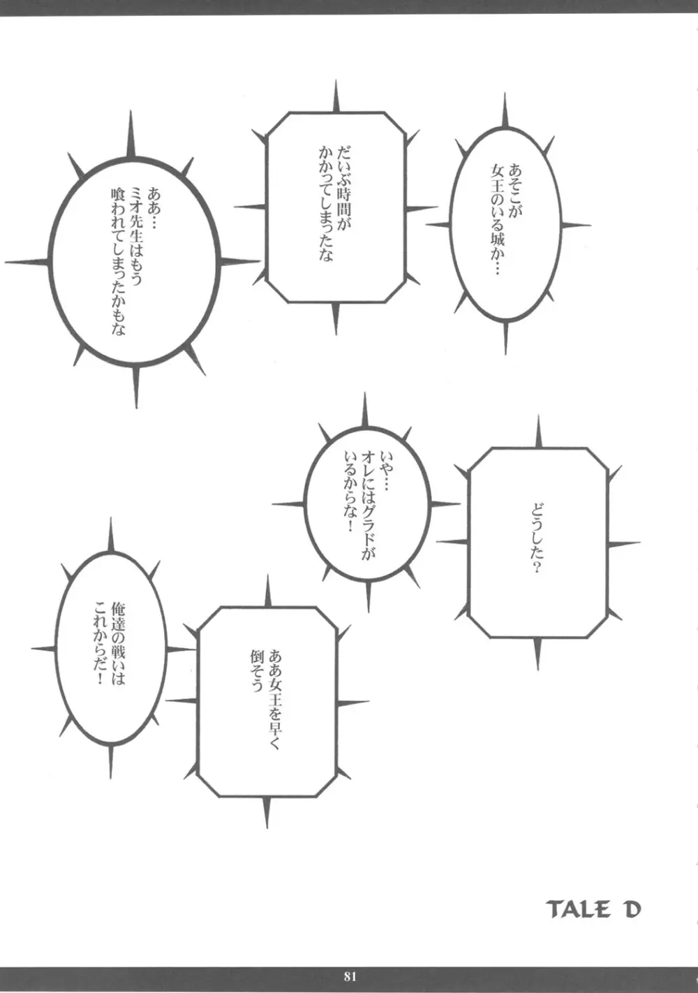 成年ジャMプ総集編vol.2 - page80