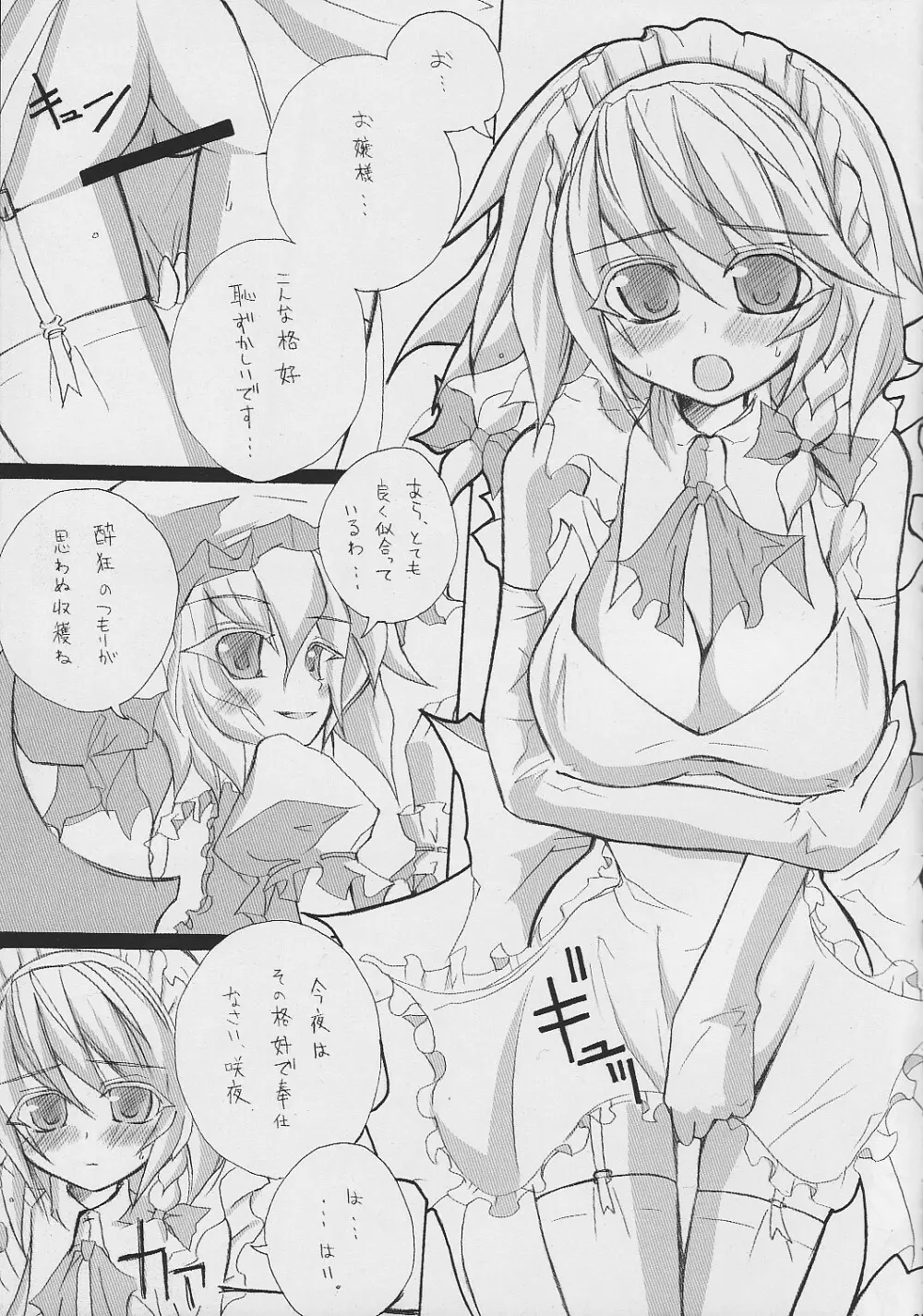 お嬢様…こんな格好恥ずかしいです… - page4