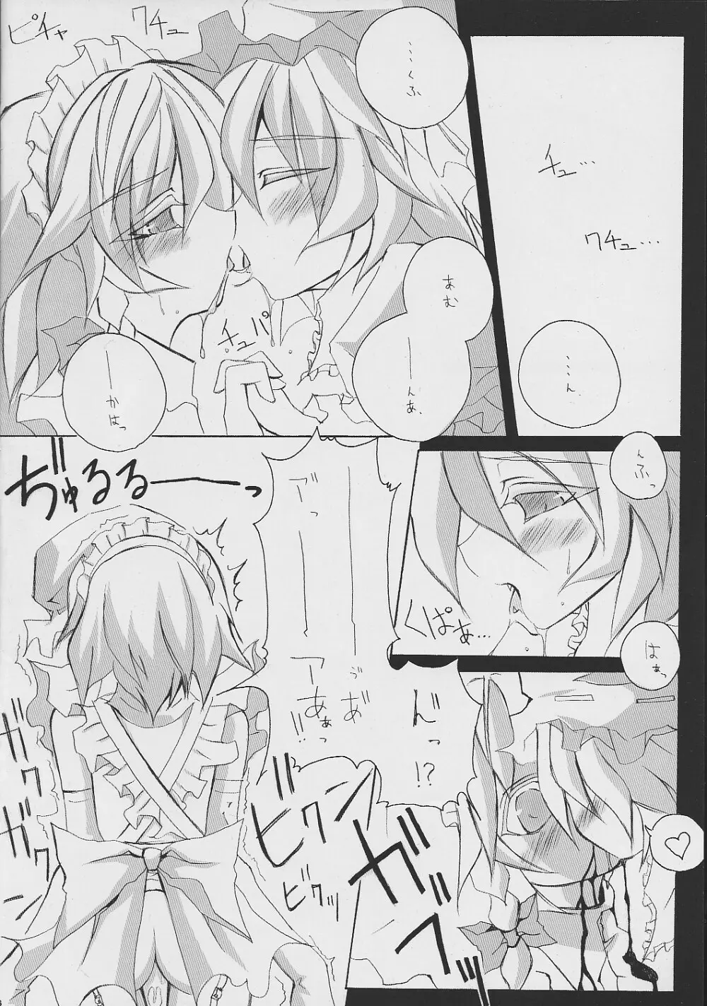 お嬢様…こんな格好恥ずかしいです… - page5