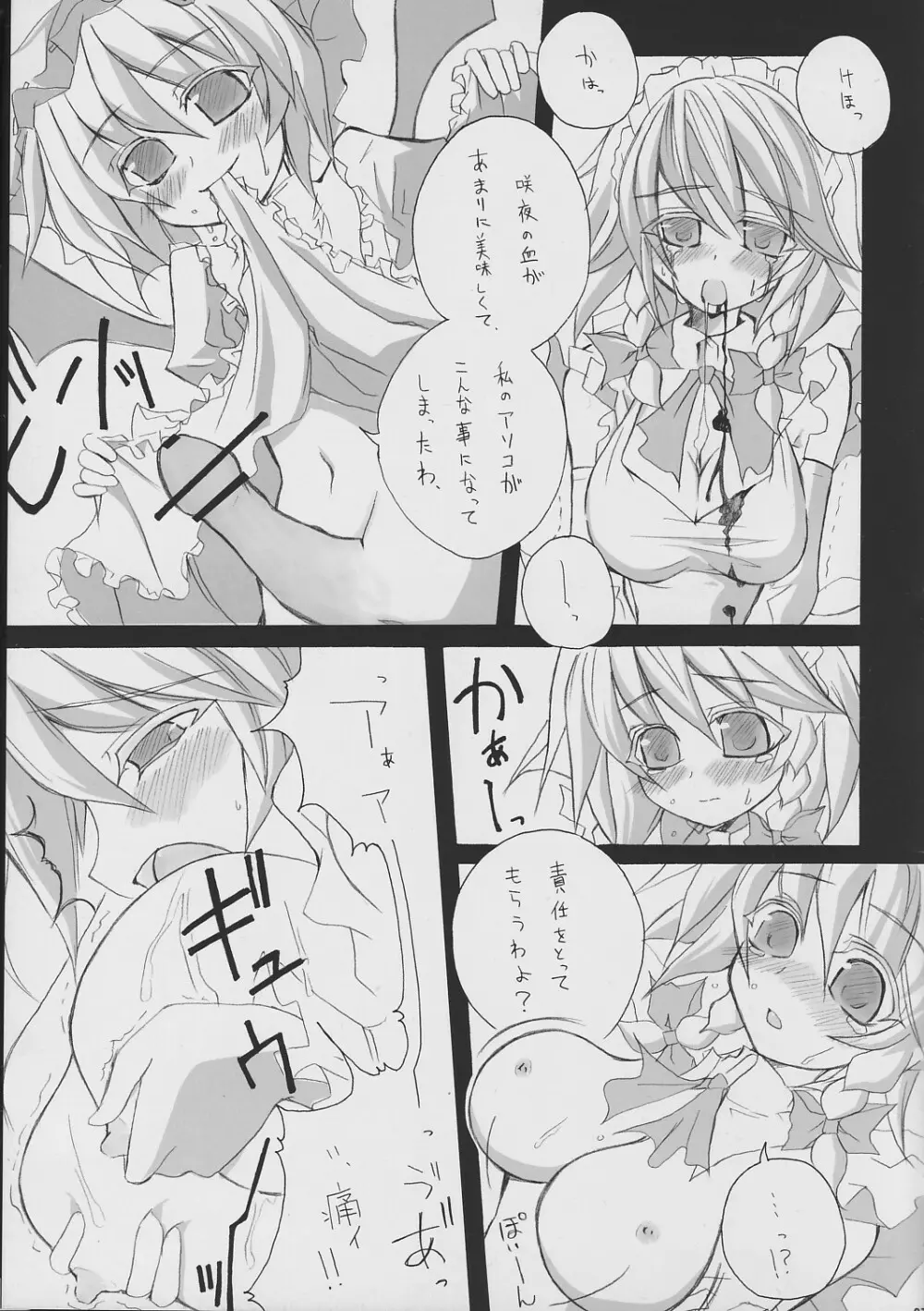 お嬢様…こんな格好恥ずかしいです… - page6