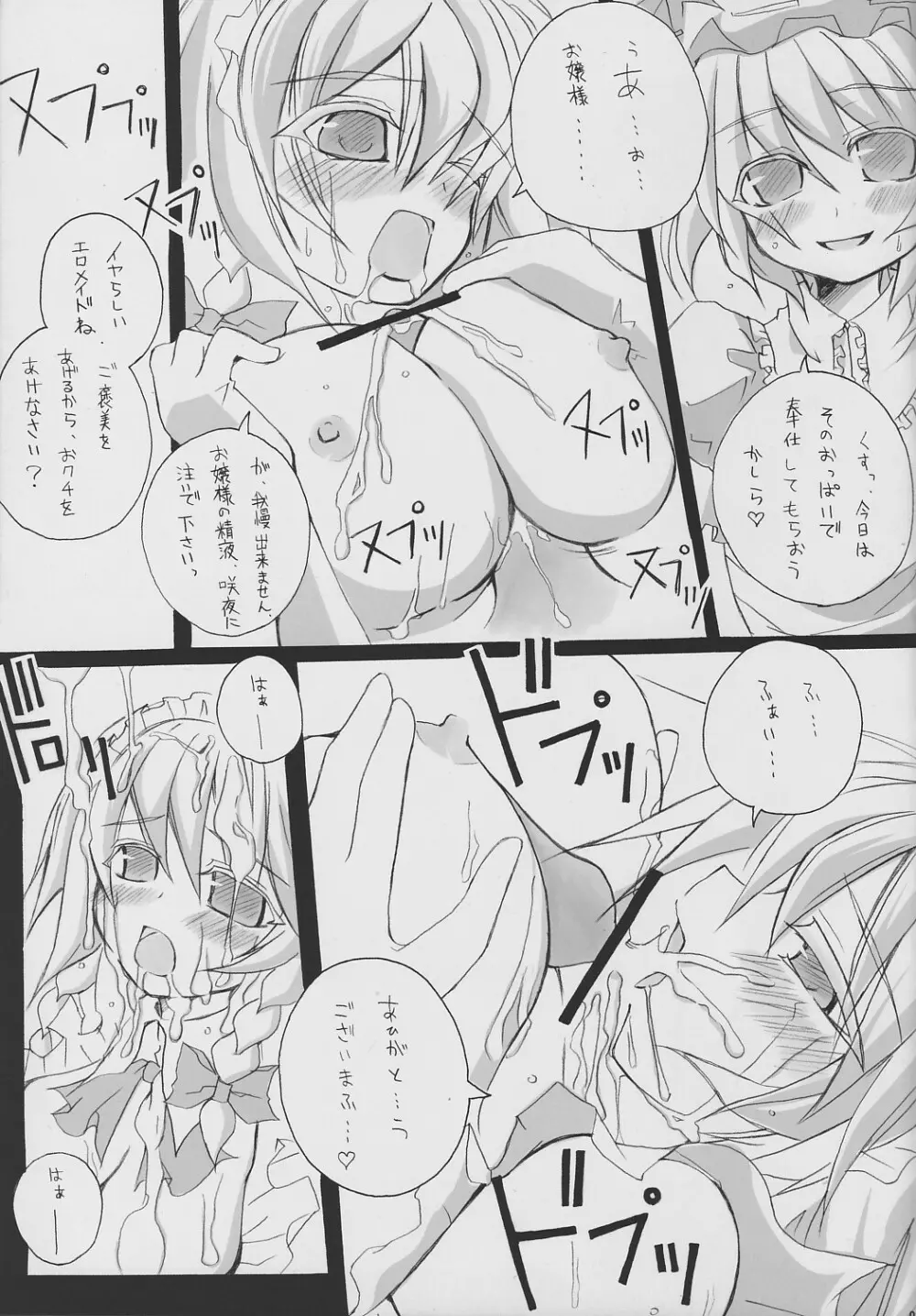 お嬢様…こんな格好恥ずかしいです… - page8