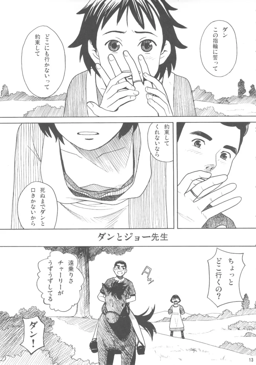 ハッチ＆ズッキーの迷作劇場08 - page12