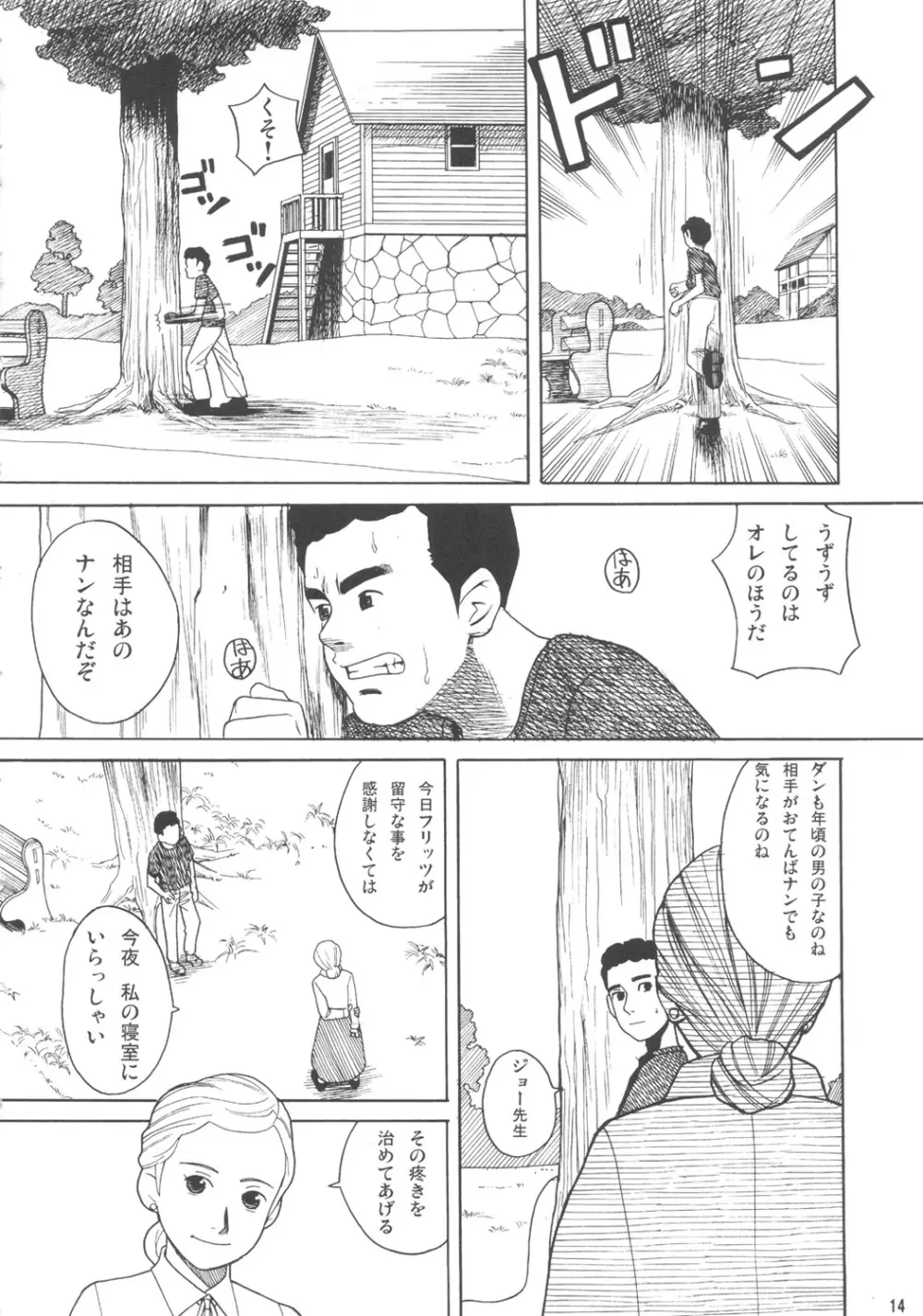 ハッチ＆ズッキーの迷作劇場08 - page13