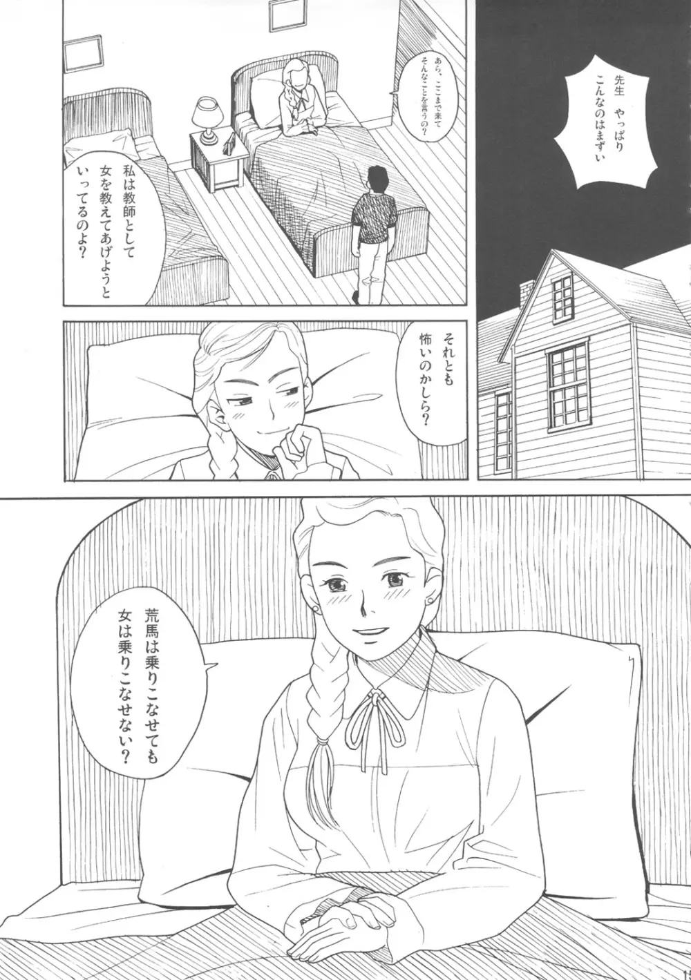 ハッチ＆ズッキーの迷作劇場08 - page14