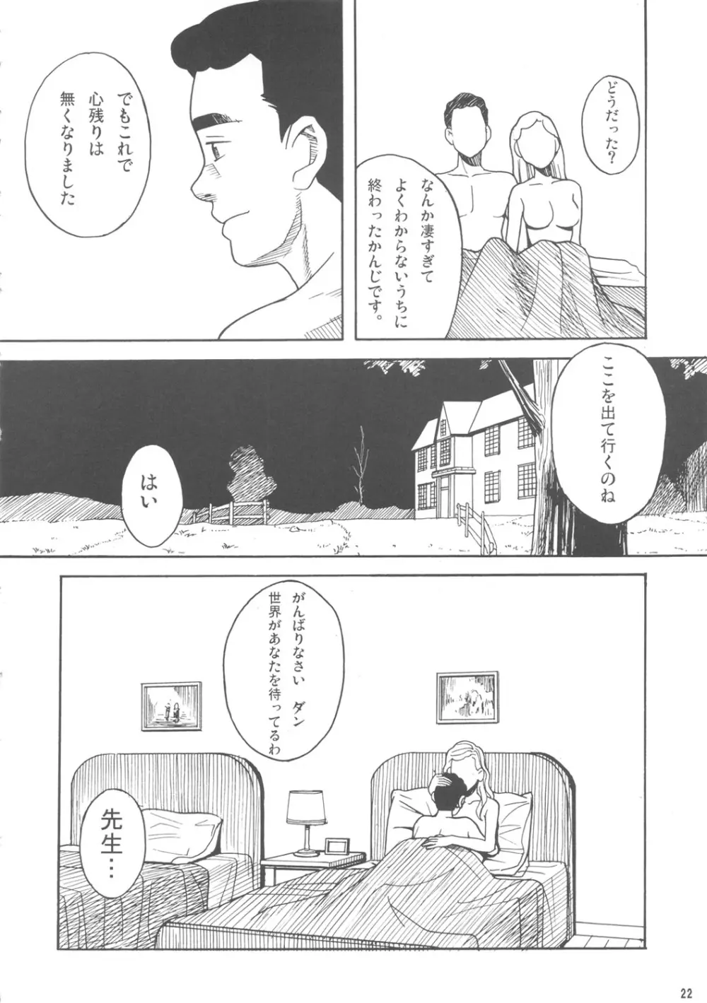 ハッチ＆ズッキーの迷作劇場08 - page21