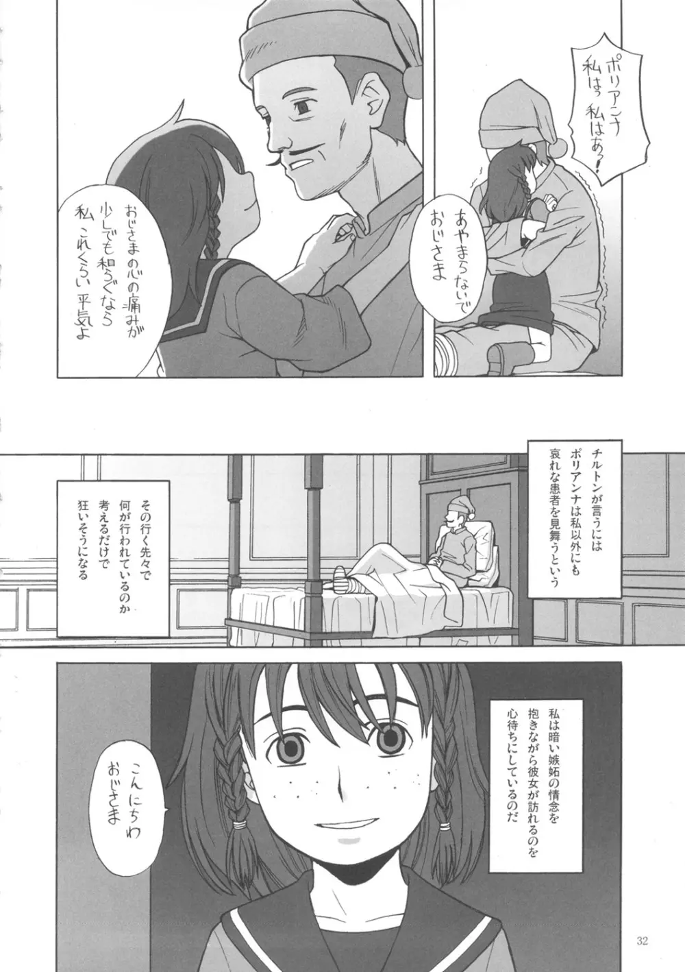 ハッチ＆ズッキーの迷作劇場08 - page31