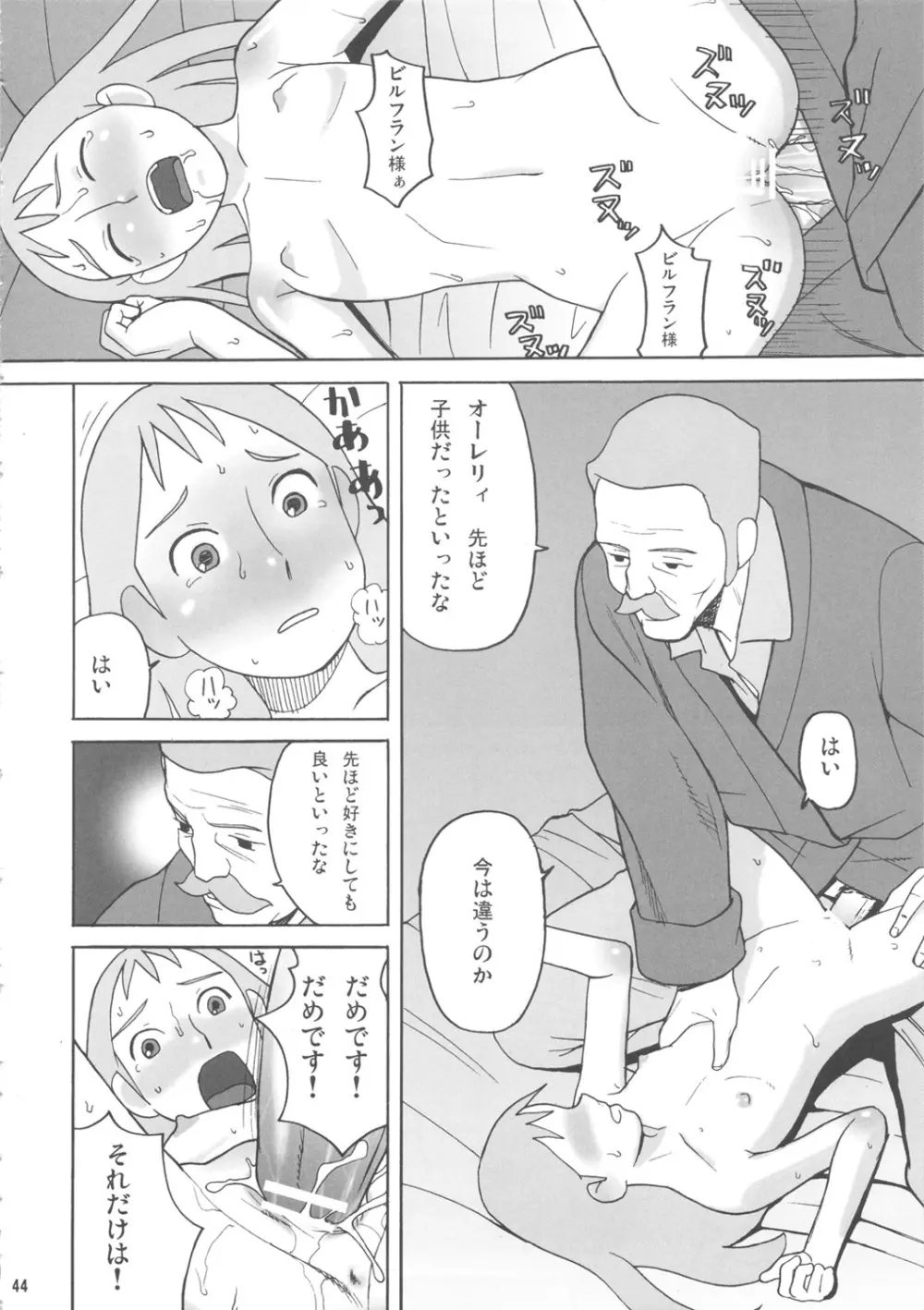 ハッチ＆ズッキーの迷作劇場08 - page43