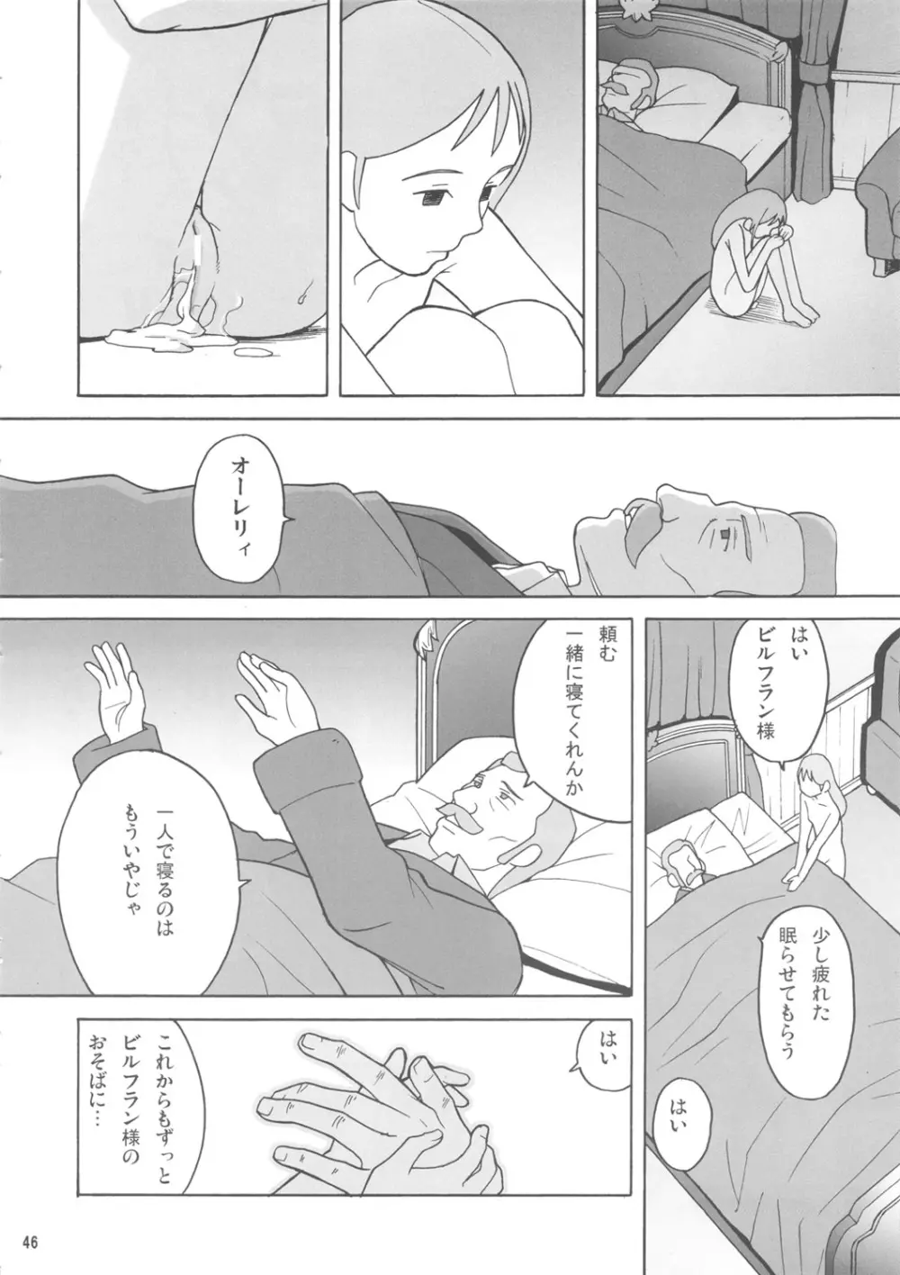 ハッチ＆ズッキーの迷作劇場08 - page45