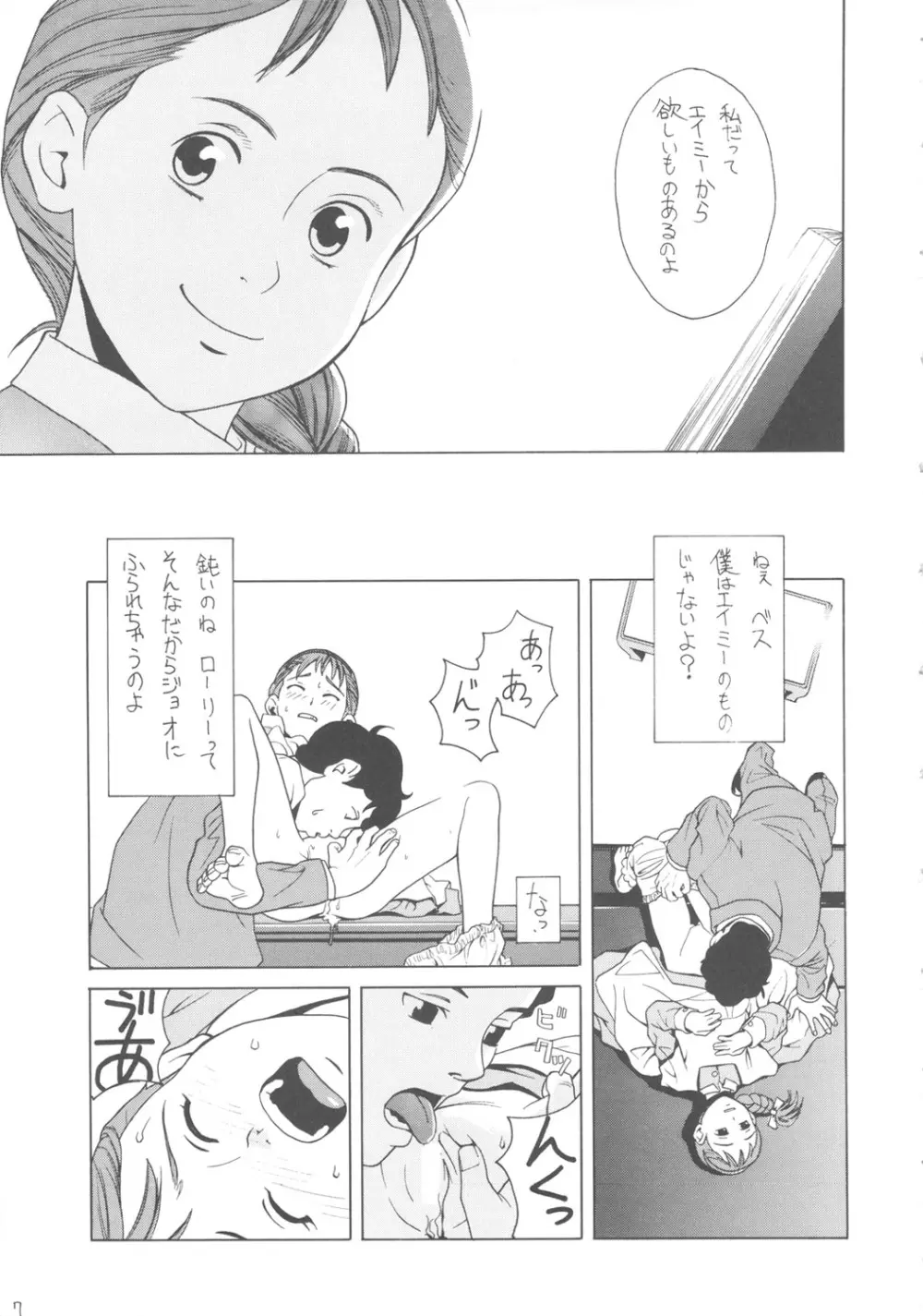 ハッチ＆ズッキーの迷作劇場08 - page6