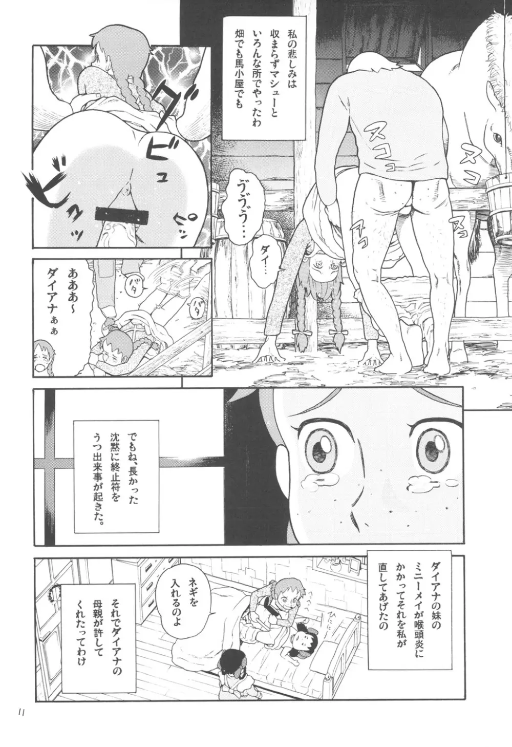 ハッチ&ずっきーの世界迷作劇場7 - page10