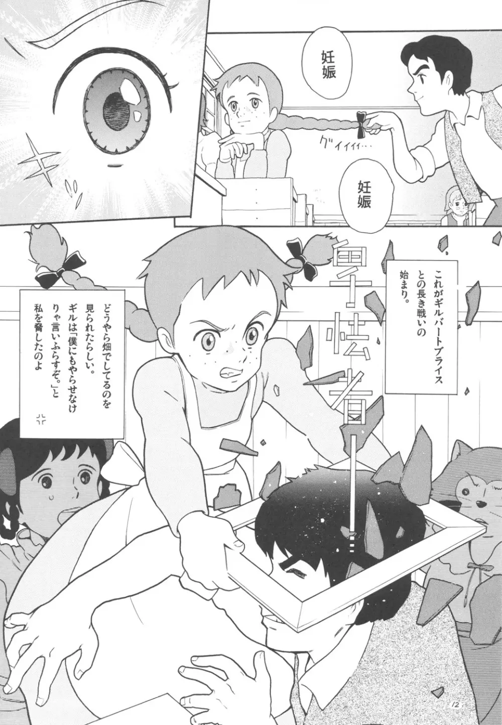 ハッチ&ずっきーの世界迷作劇場7 - page11