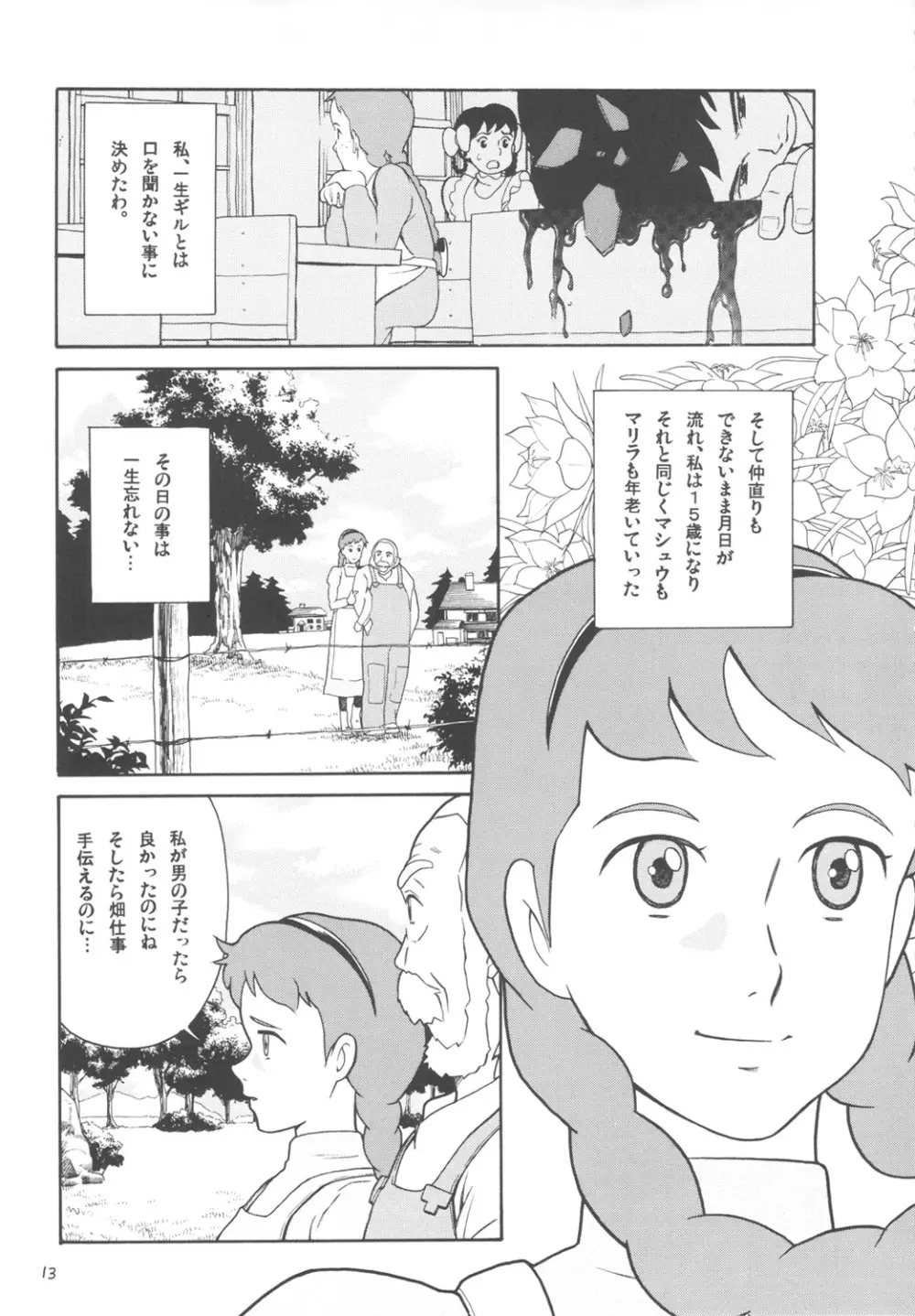 ハッチ&ずっきーの世界迷作劇場7 - page12