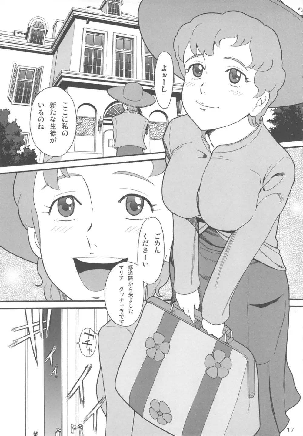 ハッチ&ずっきーの世界迷作劇場7 - page16