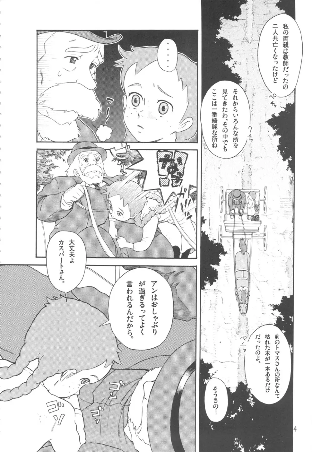 ハッチ&ずっきーの世界迷作劇場7 - page3