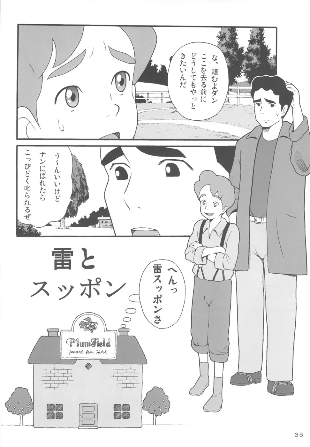 ハッチ&ずっきーの世界迷作劇場7 - page34