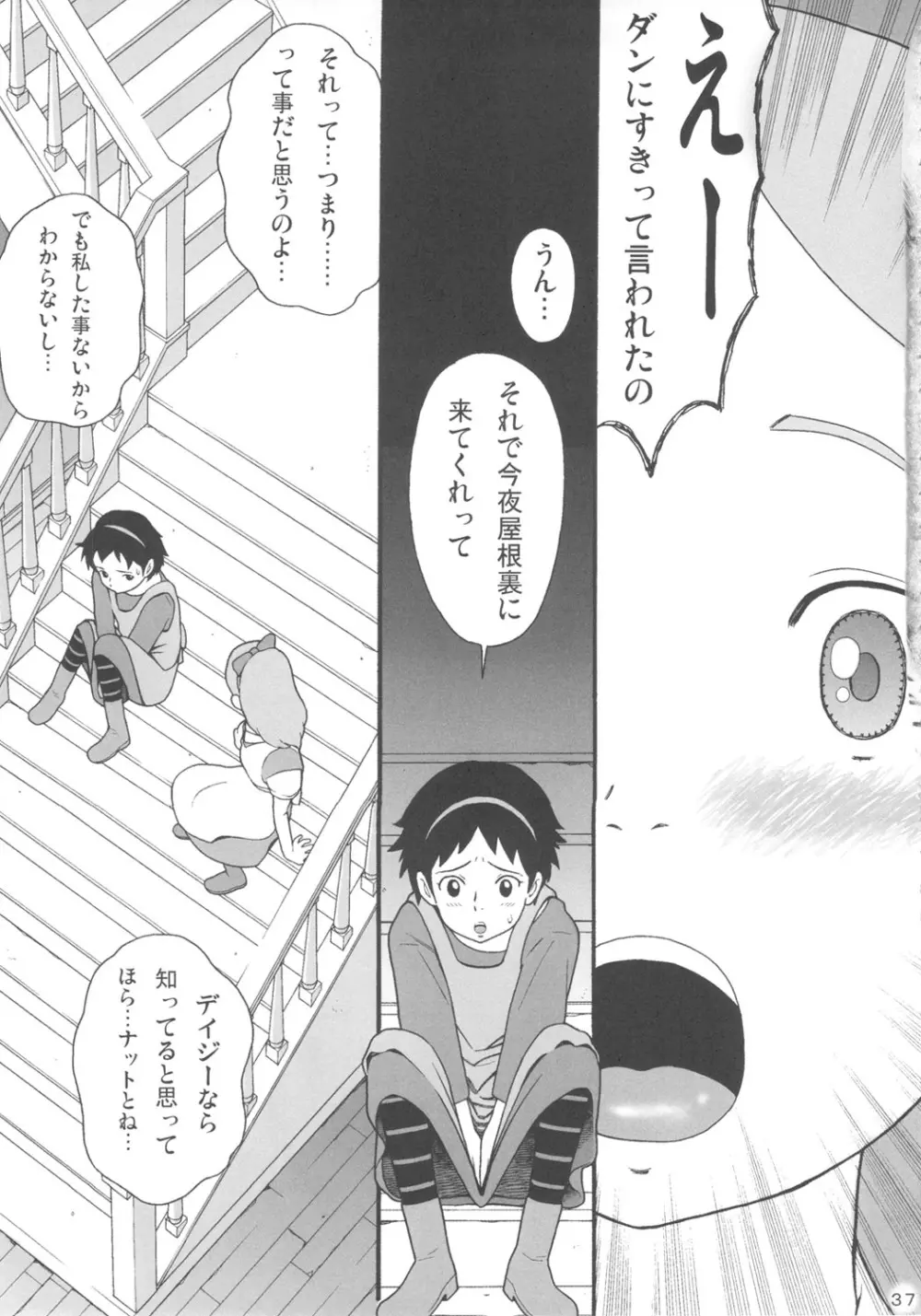 ハッチ&ずっきーの世界迷作劇場7 - page36