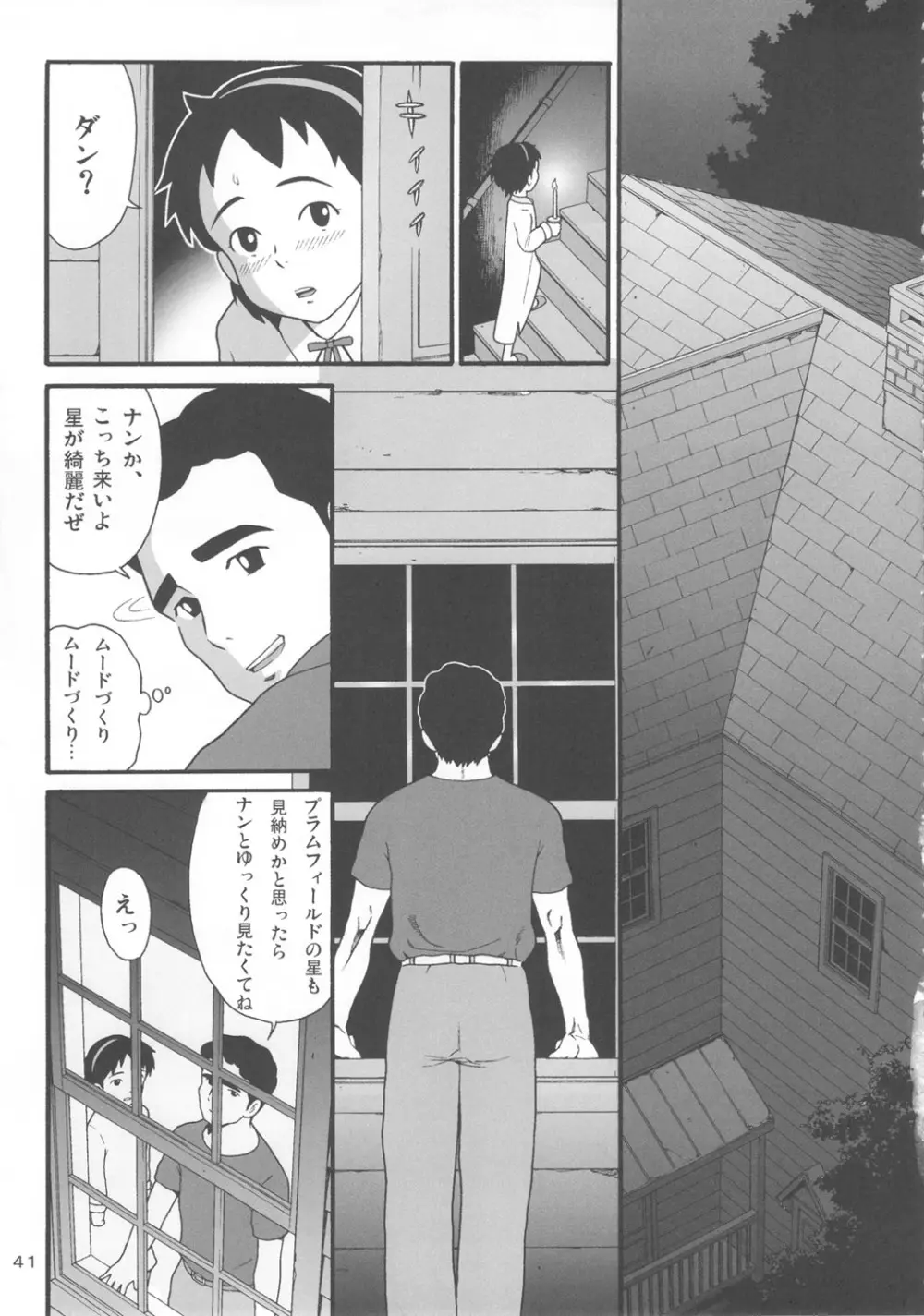 ハッチ&ずっきーの世界迷作劇場7 - page40