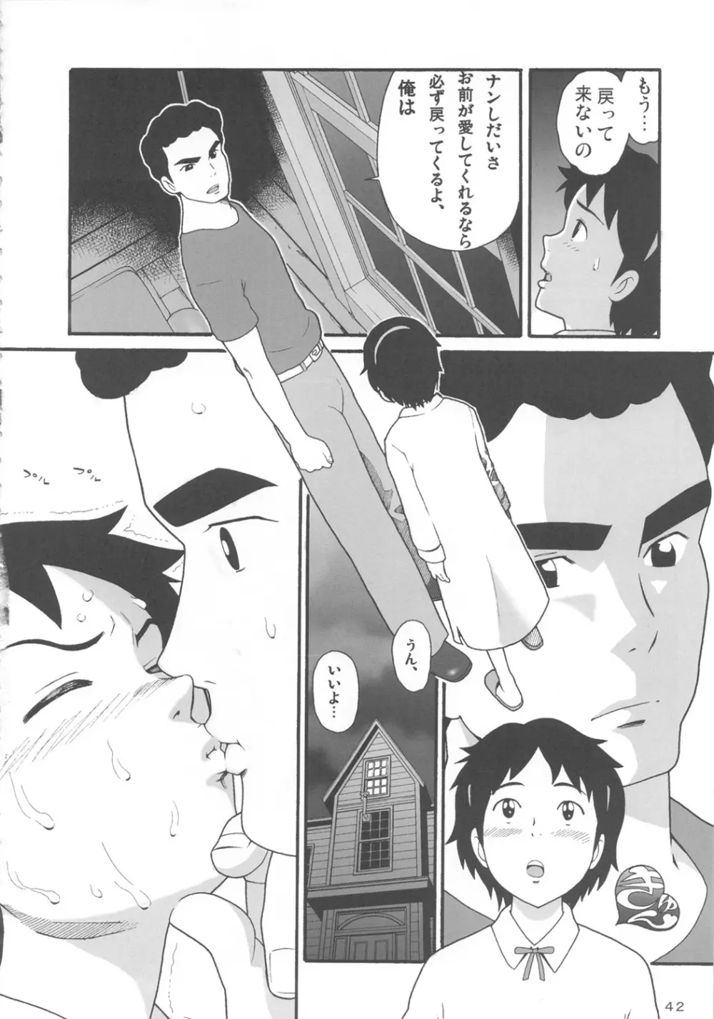 ハッチ&ずっきーの世界迷作劇場7 - page41