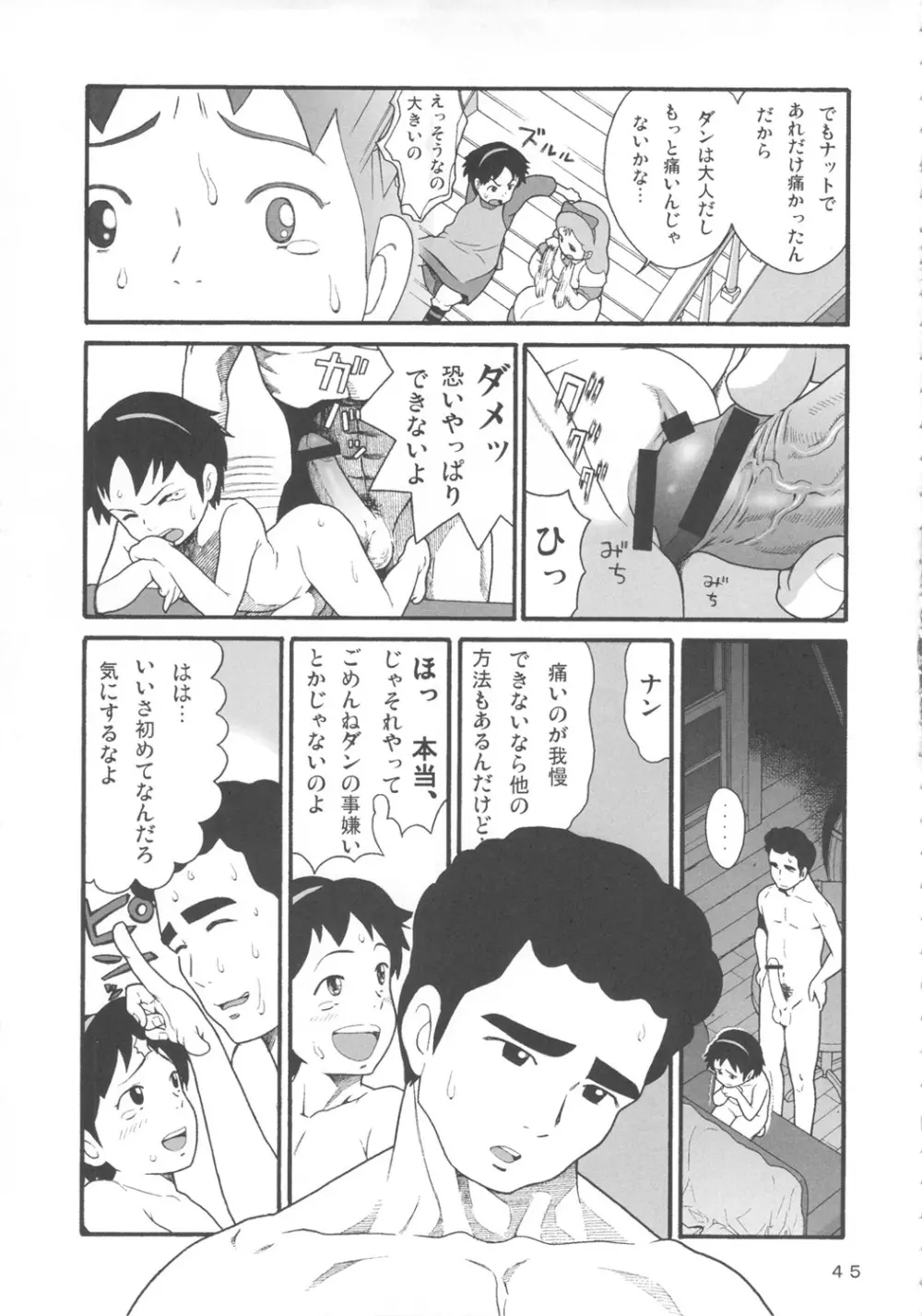 ハッチ&ずっきーの世界迷作劇場7 - page44