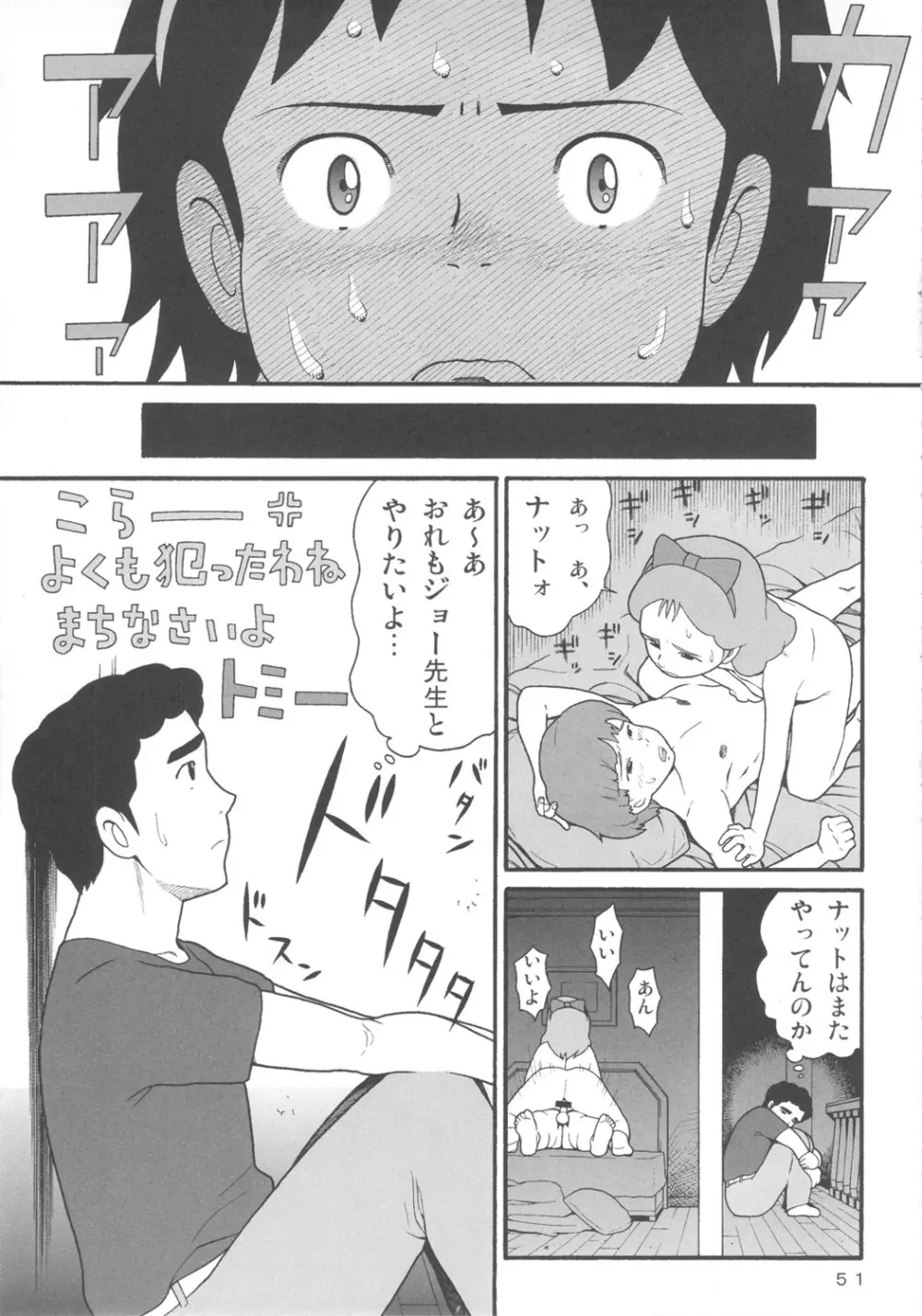 ハッチ&ずっきーの世界迷作劇場7 - page50