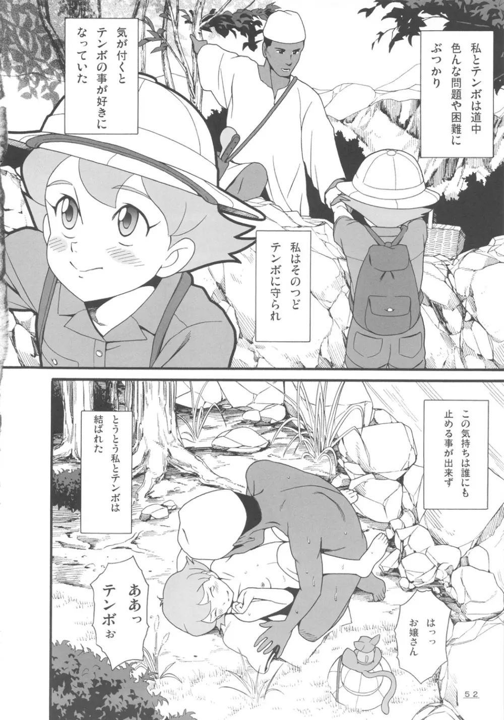 ハッチ&ずっきーの世界迷作劇場7 - page51