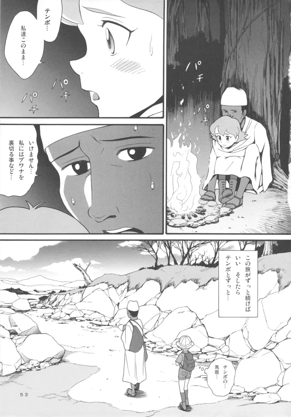 ハッチ&ずっきーの世界迷作劇場7 - page52