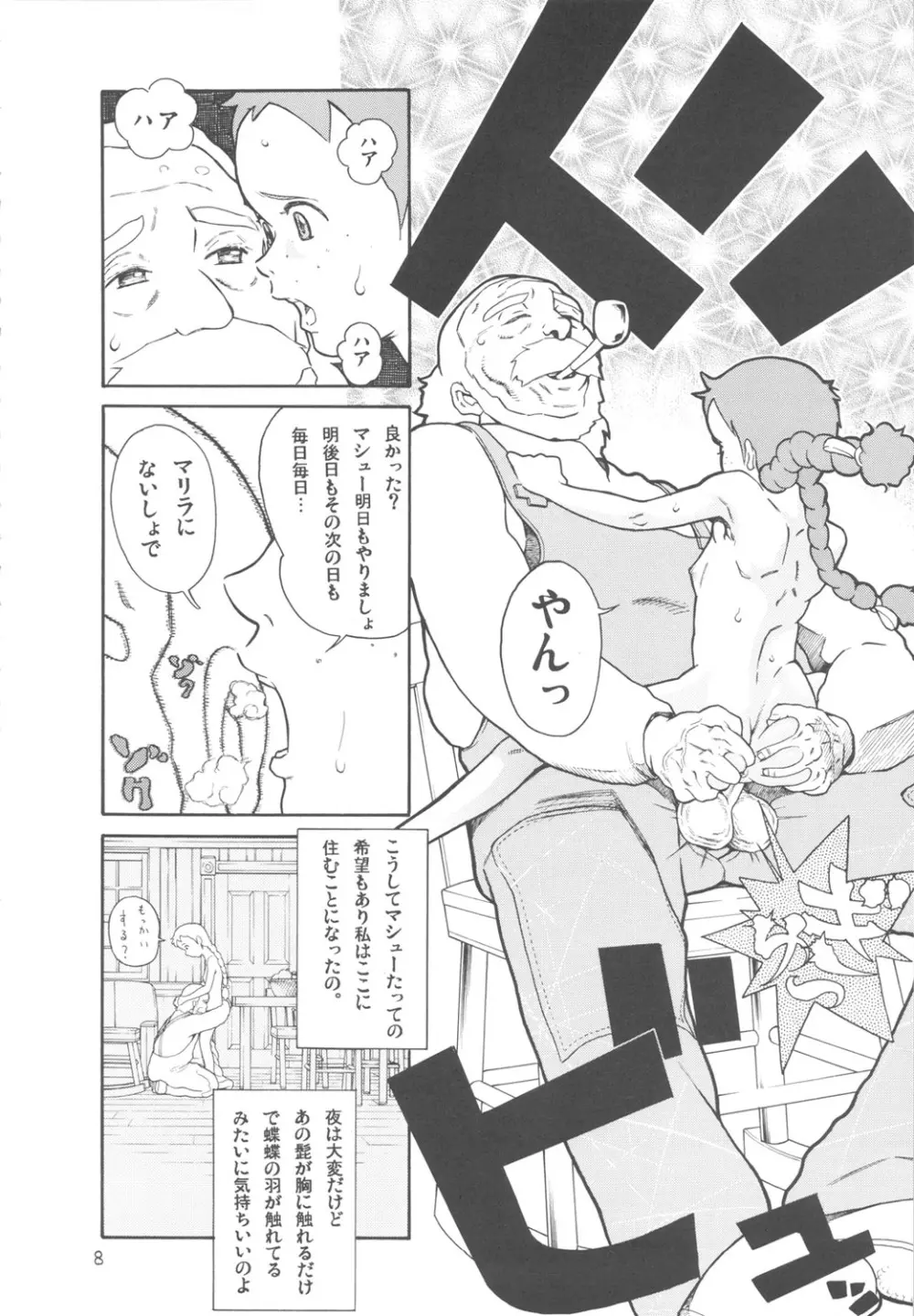 ハッチ&ずっきーの世界迷作劇場7 - page7