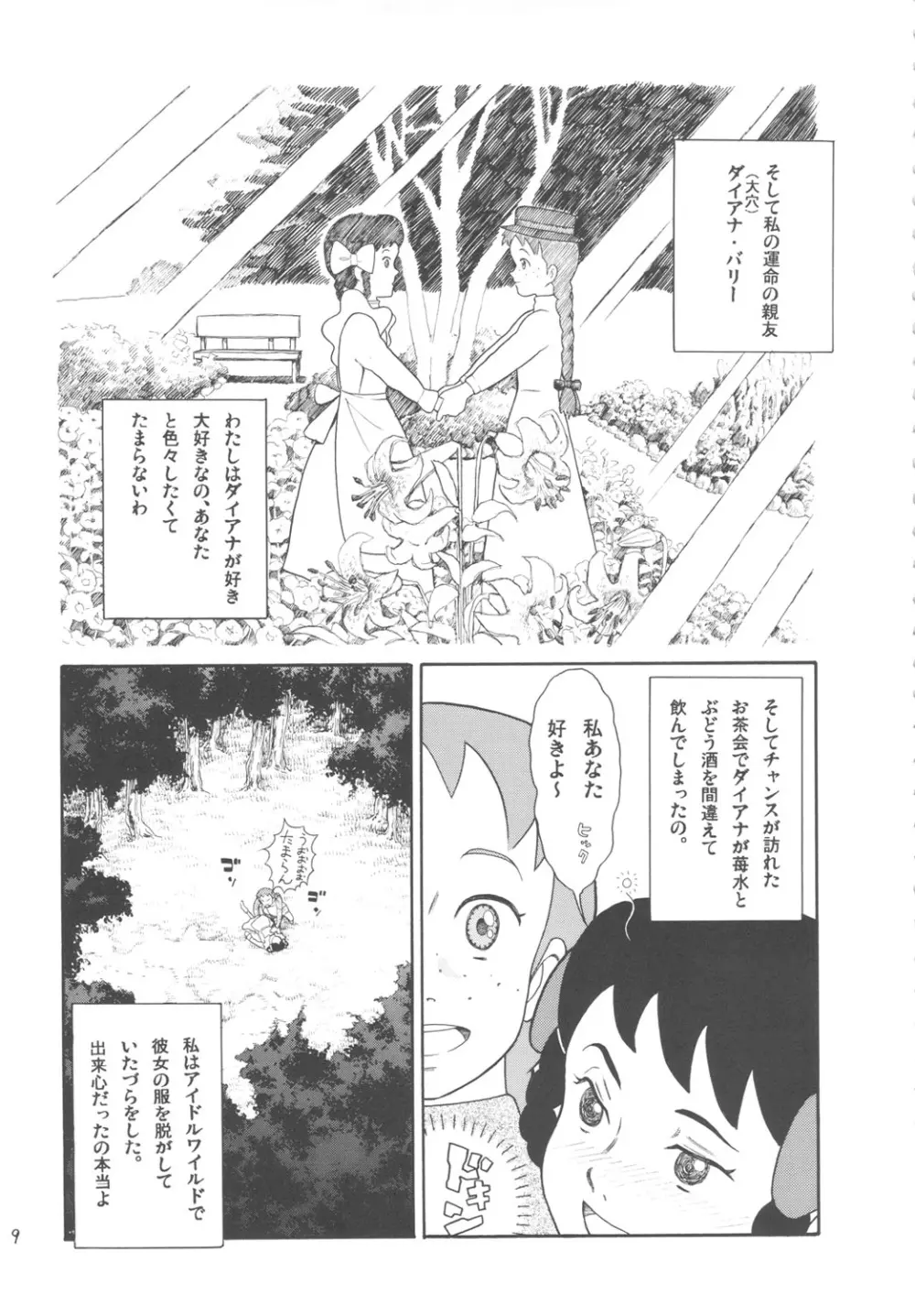 ハッチ&ずっきーの世界迷作劇場7 - page8