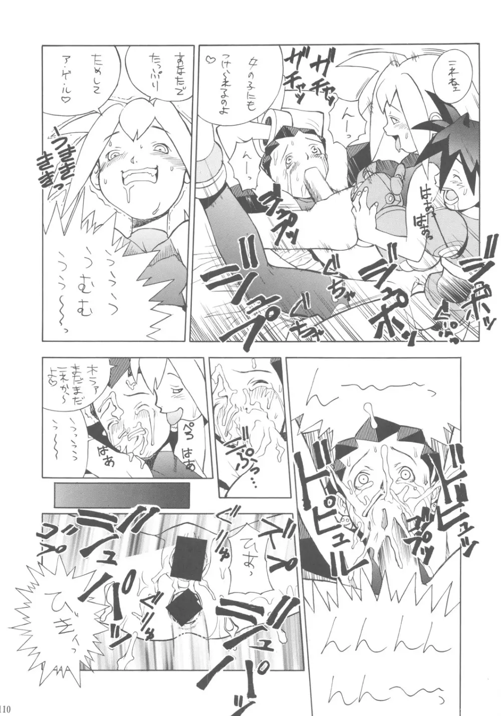 レオパル本総集片3 - page109